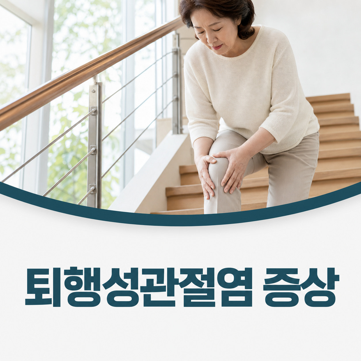 퇴행성관절염 증상